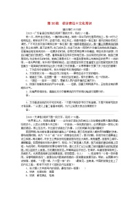 新高考2024版高考语文一轮复习第一部分微专题专练第36练语言表达+文化常识