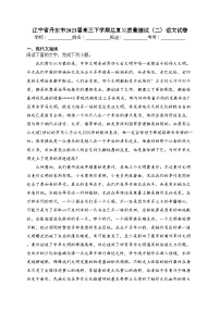 辽宁省丹东市2023届高三下学期总复习质量测试(二)语文试卷(含答案)
