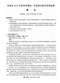 广西壮族自治区河池市2022-2023学年高一下学期期末考试语文试题（扫描版含答案）