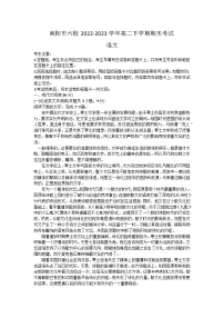 河南省南阳市六校2022-2023学年高二下学期期末考试语文试题(含答案)