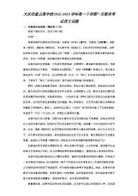 黑龙江省大庆市重点高中校2022-2023学年高一下学期7月期末考试语文试题（含答案）