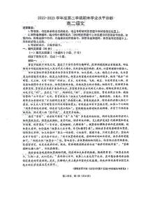 山东省烟台市2022-2023学年高二下学期期末考试语文试题（无答案）