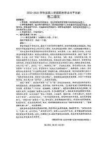 山东省烟台市2022-2023学年高二下学期期末考试语文试题(无答案)