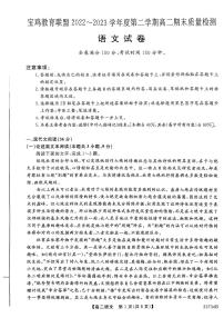 陕西省宝鸡市教育联盟2022-2023学年高二下学期期末质量检测语文试卷（扫描版含答案）