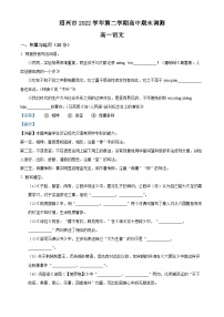 浙江省绍兴市2022-2023学年高一语文下学期期末试题(Word版附解析)