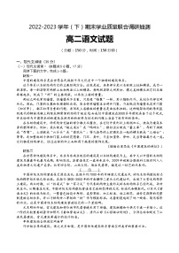 重庆市乌江新高考协作体2022-2023学年高二语文下学期期末联考试题（Word版附答案）