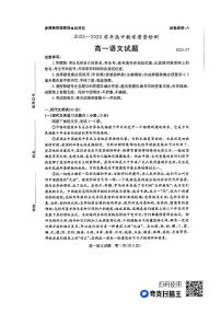 山东省枣庄市2022-2023学年高一下学期期末教学质量检测语文试题