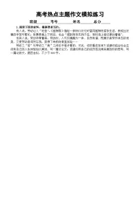 高中语文2024高考热点主题作文模拟练习(共12篇,附写作指导和参考范文)