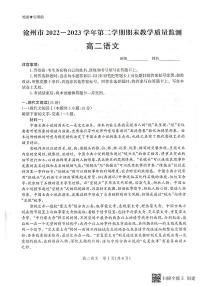 河北省沧州市2022-2023学年高二下学期期末教学质量监测+语文试题及答案