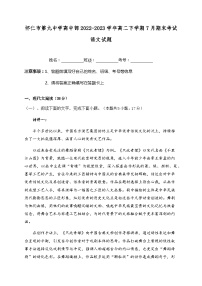 山西省朔州市怀仁市第九中学高中部2022-2023学年高二下学期7月期末考试语文试题（Word版含答案）