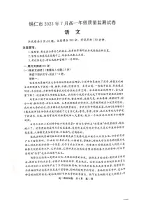 贵州省铜仁市2022—2023学年高一下学期7月期末质量检测卷语文试题