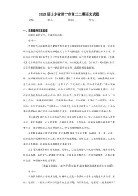 2023届山东省济宁市高三三模语文试题(含答案解析)