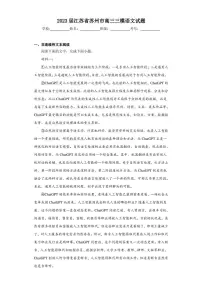 2023届江苏省苏州市高三三模语文试题(含答案解析)