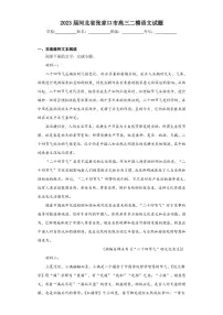 2023届河北省张家口市高三二模语文试题(含答案解析)