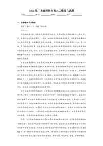 2023届广东省深圳市高三二模语文试题(含答案解析)