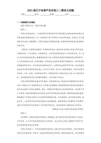 2023届辽宁省葫芦岛市高三二模语文试题（含答案解析）