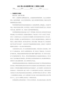 2023届山东省淄博市高三三模语文试题(含答案解析)