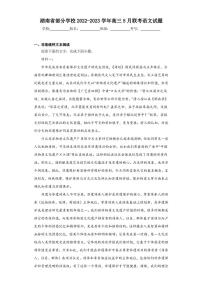 湖南省部分学校2022-2023学年高三5月联考语文试题(含答案解析)
