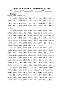甘肃省2023年高三下学期第二次高考诊断考试语文试卷(含答案)