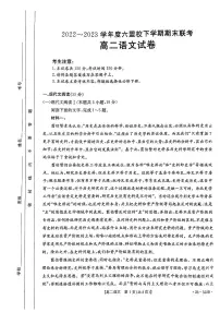 吉林省白山市2022-2023学年高二下学期期末考试语文试卷