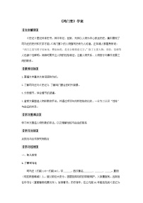 人教统编版必修 下册3* 鸿门宴优秀学案