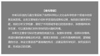 高中语文人教统编版必修 下册7.1 青蒿素：人类征服疾病的一小步公开课ppt课件