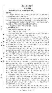 2023湖南省名校联盟高二下学期期末联考语文试题扫描版含解析