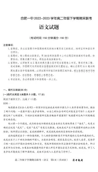 安徽省合肥一中2022-2023学年下学期高二年级期末考试语文试题及答案