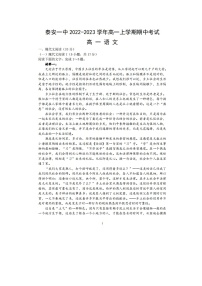 2022-2023学年山东省泰安市第一中学高一上学期期中语文试卷