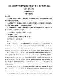 湖北省武汉市重点中学5G联合体2022-2023学年高二语文下学期期末试题（Word版附解析）