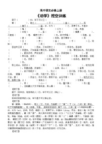 高中语文部编版必修上册《劝学》挖空训练