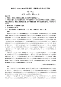 安徽省蚌埠市2022-2023学年高二下学期期末语文试题