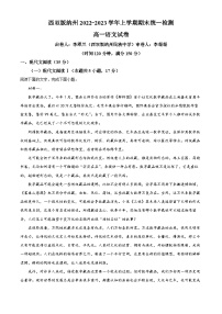 云南省西双版纳傣族自治州二中2022-2023学年高一上学期期末语文试题（解析版）