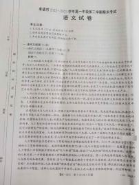 河北省承德市2022-2023学年高一下学期期末考试语文试题