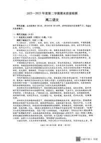 陕西省安康市汉滨区七校联考2022-2023学年高二下学期期末考试语文试题