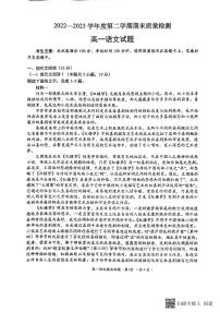 陕西省安康市汉滨区七校联考2022-2023学年高一下学期期末考试语文试题