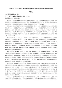 云南省玉溪市2022-2023学年高一下学期期末语文试题