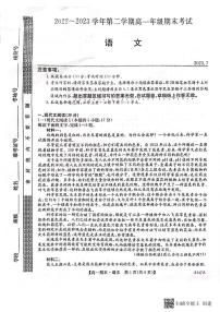 陕西省安康市2022-2023学年高一下学期期末考试语文试题