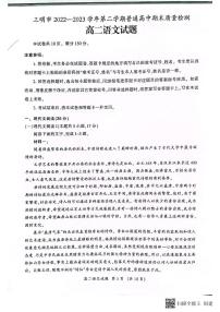 福建省三明市2022-2023学年高二下学期期未质量检测语文试题及答案