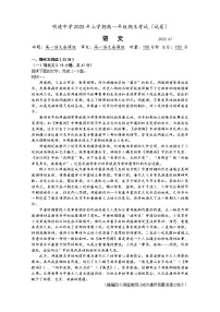 湖南省长沙市明德中学2022-2023学年高一语文下学期期末考试试题(Word版附解析)
