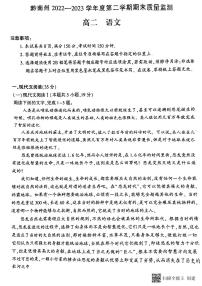 贵州省黔南州2022-2023学年高二下学期期末质量监测语文试题