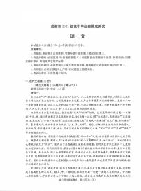 四川省成都市2024届高三摸底测试（成都零诊） 语文