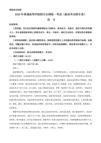2023年高考真题——语文(新高考II卷)解析版