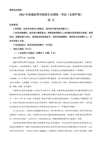 2023年高考真题——语文(全国甲卷)含答案