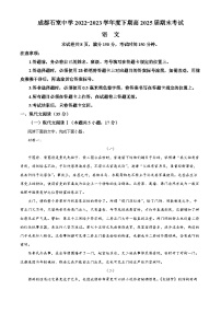 四川省成都市石室中学2022-2023学年高一语文下学期期末试题（Word版附解析）