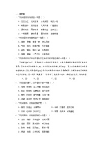 高考语文一轮复习：字形专项训练