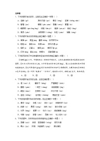 高考语文一轮复习：字音专项训练