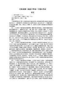 湖北省恩施州巴东县第三高级中学2022-2023学年高一下学期期末考试语文试卷