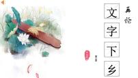 高中语文人教统编版必修 上册《乡土中国》备课ppt课件