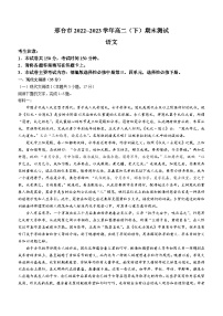 河北省邢台市2022-2023学年高二下学期期末语文试题(含答案)